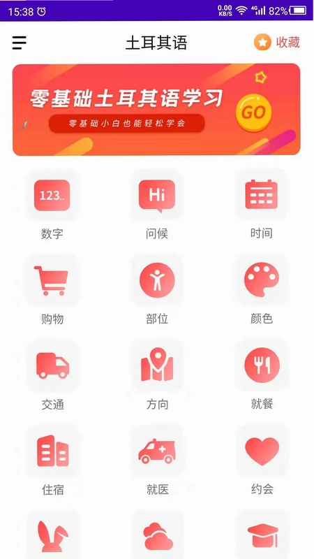 土耳其语学习预览图