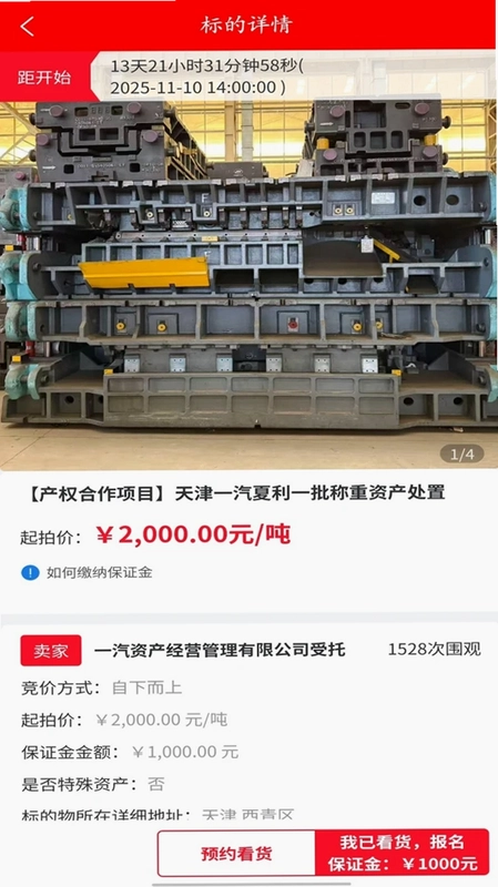 e汽购预览图