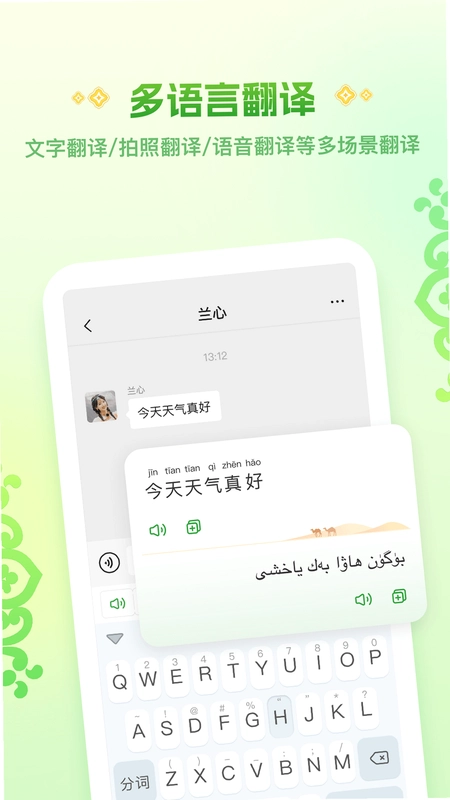 Awaz智能输入法预览图