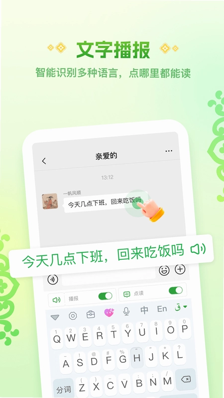 Awaz智能输入法预览图