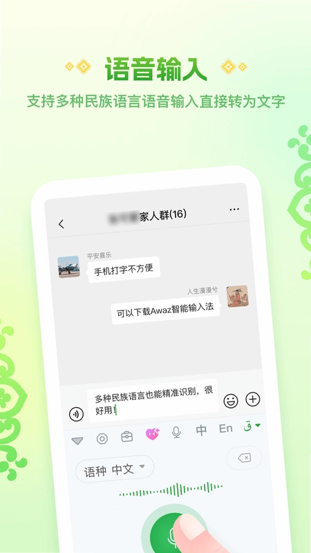 Awaz智能输入法预览图