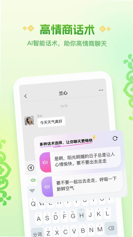 Awaz智能输入法预览图