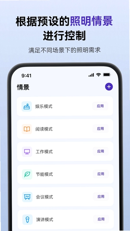SmartLicht(智能照明)预览图