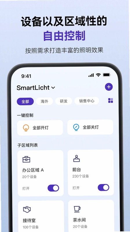 SmartLicht(智能照明)预览图