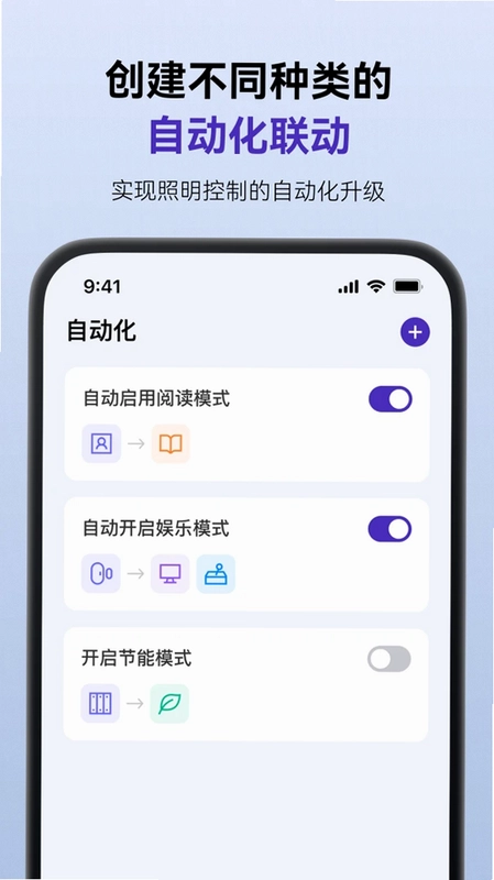 SmartLicht(智能照明)预览图