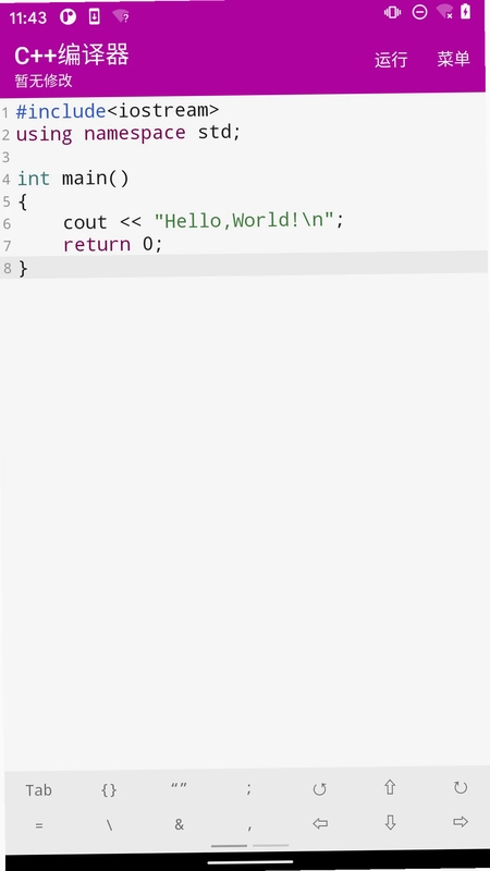 C++编译器预览图