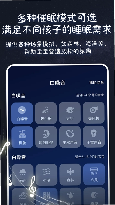 白噪音宝宝助眠安抚宝预览图