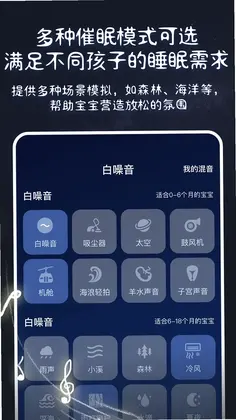 白噪音宝宝助眠安抚宝预览图