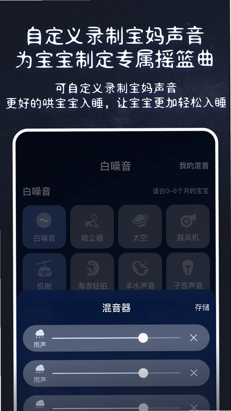 白噪音宝宝助眠安抚宝预览图