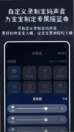 白噪音宝宝助眠安抚宝预览图