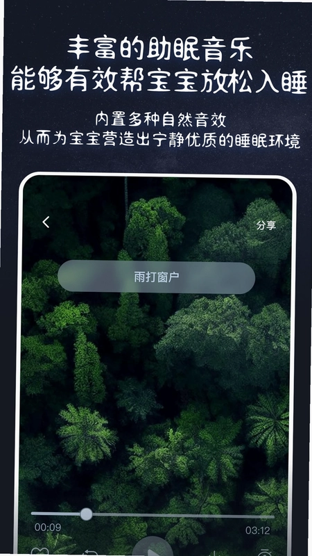 白噪音宝宝助眠安抚宝预览图