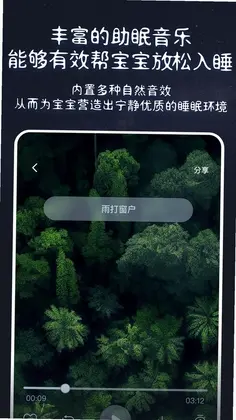 白噪音宝宝助眠安抚宝预览图