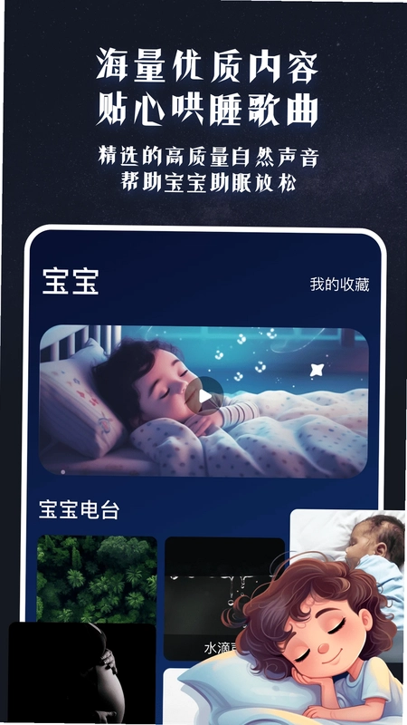 白噪音宝宝助眠安抚宝预览图
