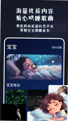 白噪音宝宝助眠安抚宝预览图