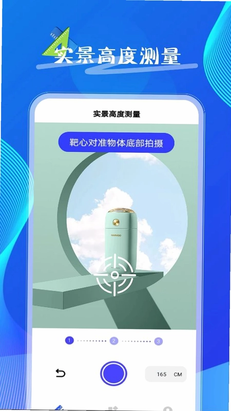 手机全能测距仪预览图