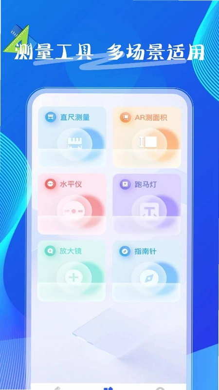 手机全能测距仪预览图