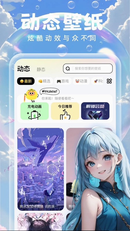 泡泡壁纸预览图