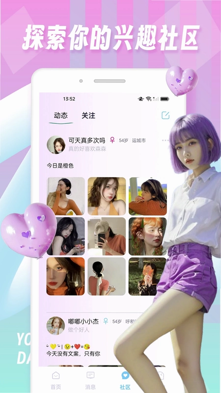 tinderfuse(交友匹配)预览图