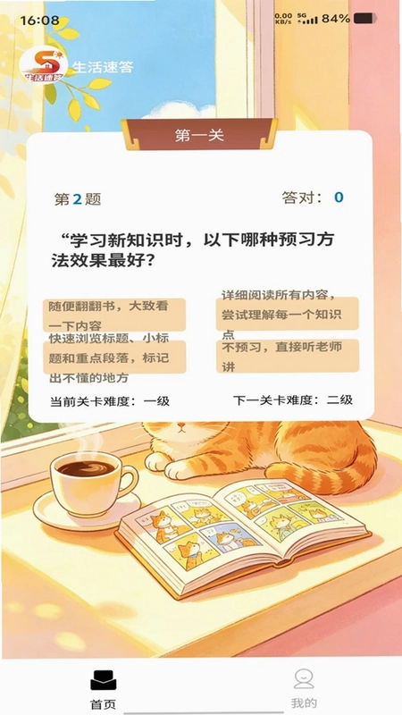 生活速答app预览图
