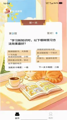 生活速答app预览图