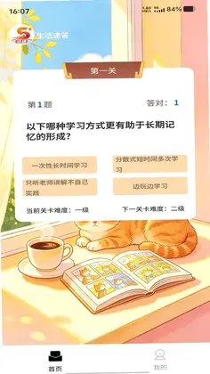 生活速答app预览图