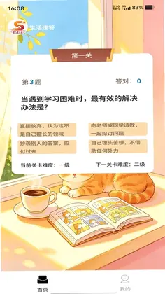 生活速答app预览图