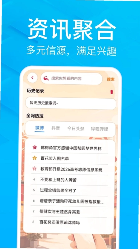 AI小豆搜索预览图