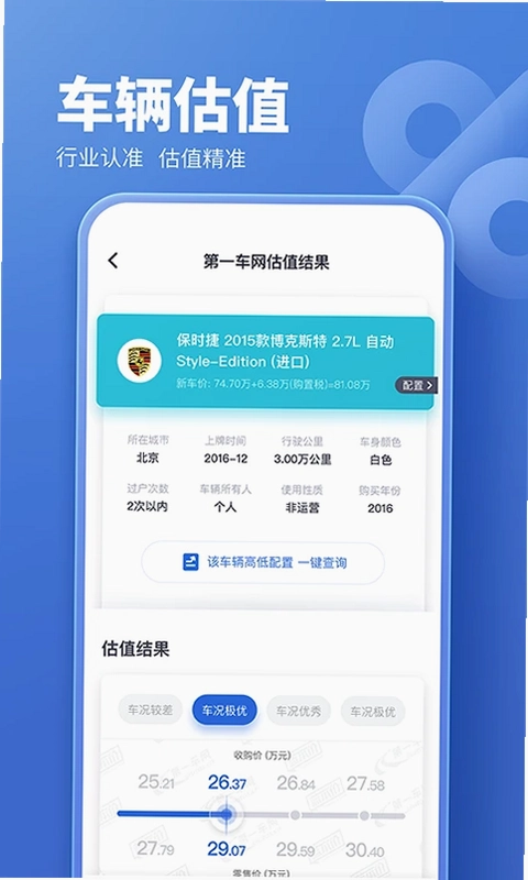 二手车估价预览图