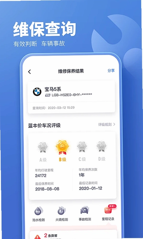 二手车估价预览图