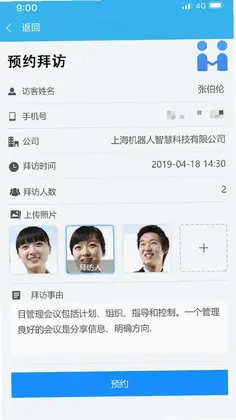 申勤访客通预览图