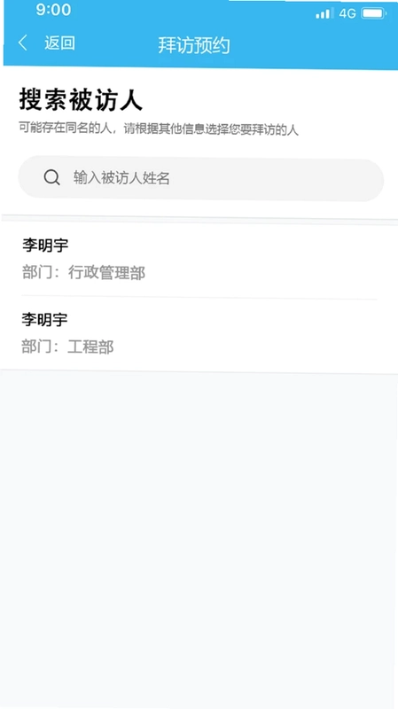 申勤访客通预览图