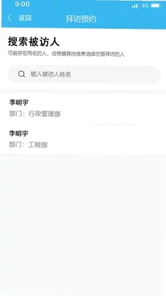 申勤访客通预览图