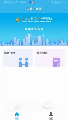 申勤访客通预览图
