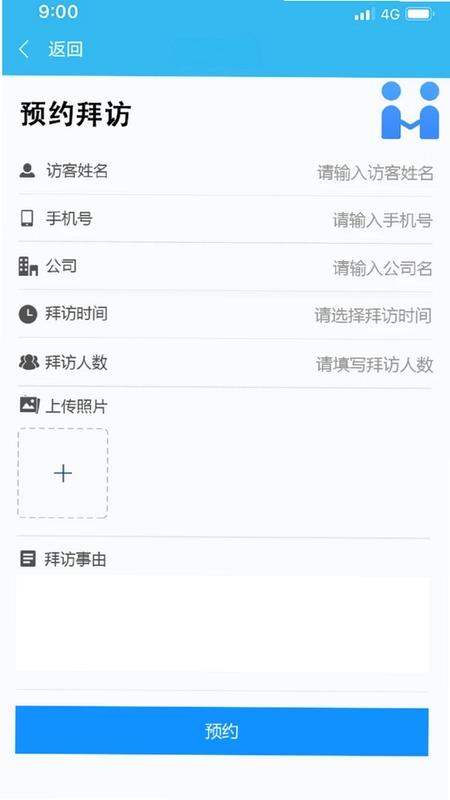 申勤访客通预览图
