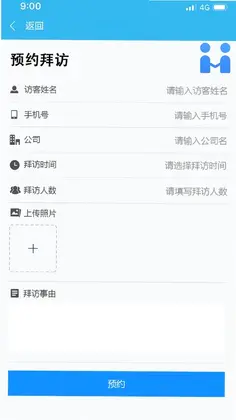 申勤访客通预览图