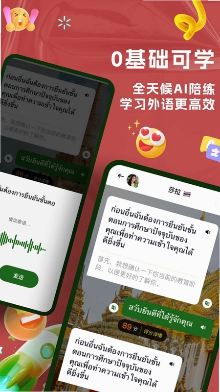 AI泰语预览图
