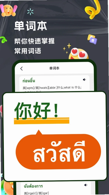 AI泰语预览图