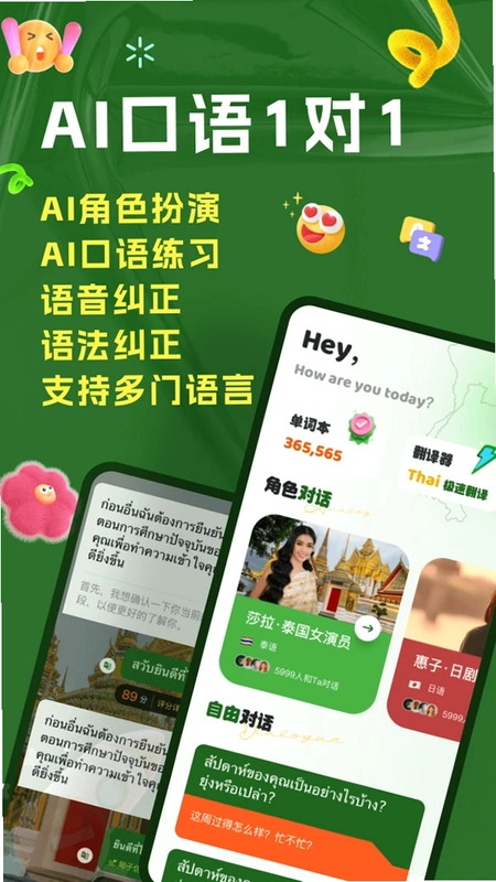 AI泰语预览图