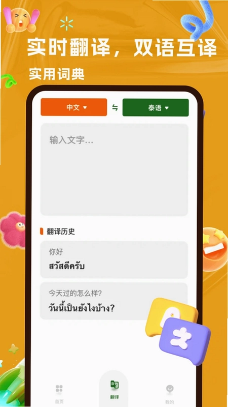 AI泰语预览图