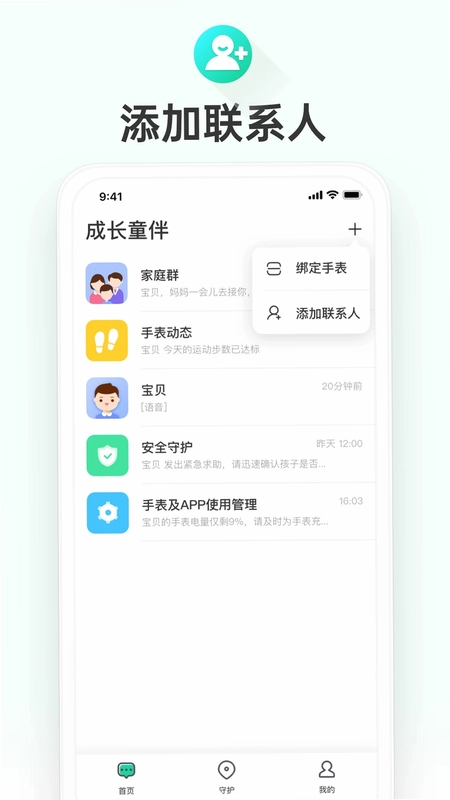 成长童伴预览图