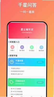 千星万物预览图