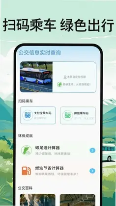 公交地铁出行查询预览图