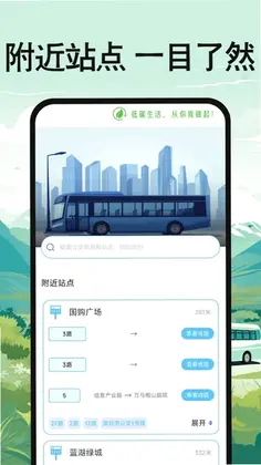 公交地铁出行查询预览图