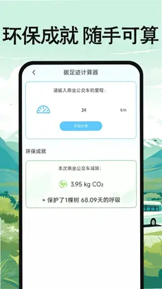 公交地铁出行查询预览图