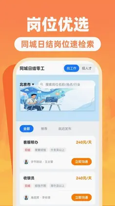 附近日结零工招预览图