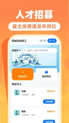 附近日结零工招预览图