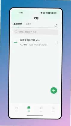 公文搜预览图