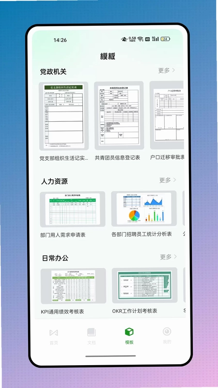 公文搜预览图