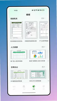 公文搜预览图