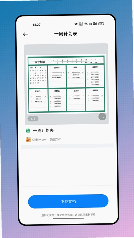 公文搜预览图